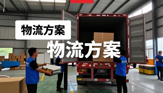 工业园区需求推动物流方案设计优化升级